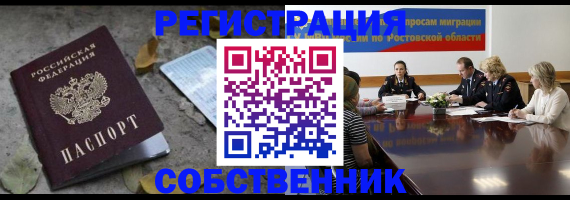 временная регистрация для школы в Коле